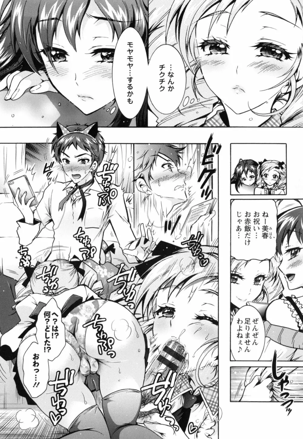 僕が芸能3姉妹の性奴隷になった結果 Page.165