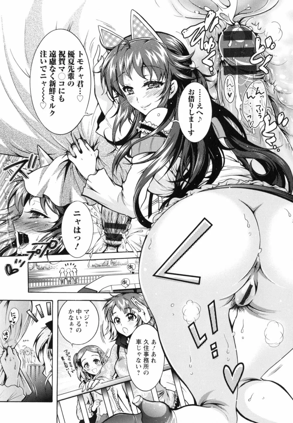 僕が芸能3姉妹の性奴隷になった結果 Page.172