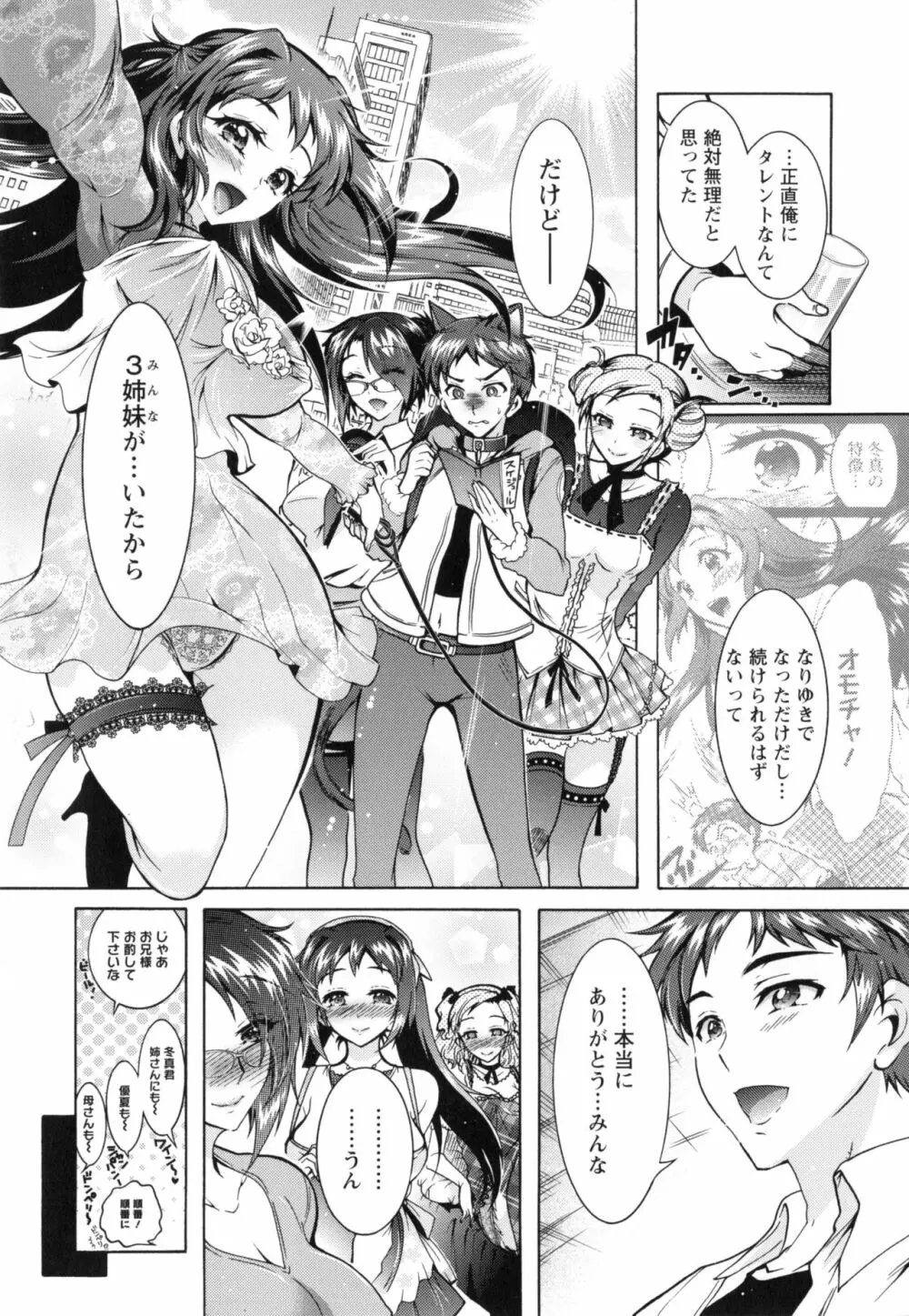 僕が芸能3姉妹の性奴隷になった結果 Page.182