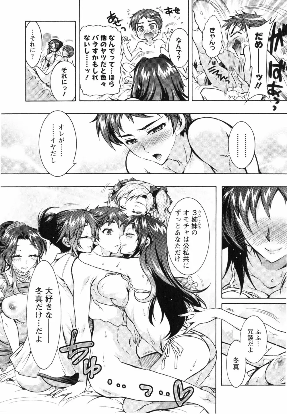 僕が芸能3姉妹の性奴隷になった結果 Page.187