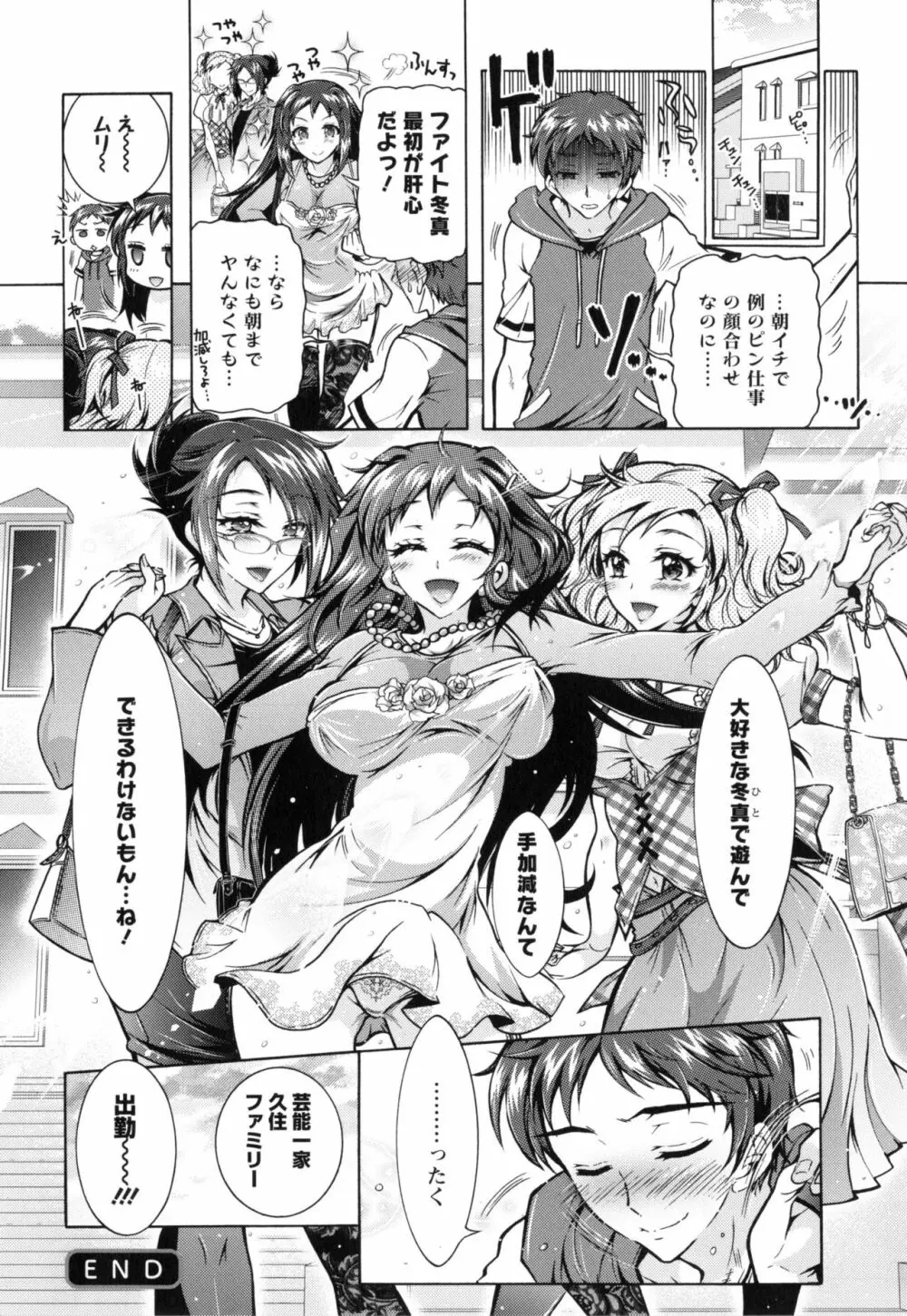 僕が芸能3姉妹の性奴隷になった結果 Page.195