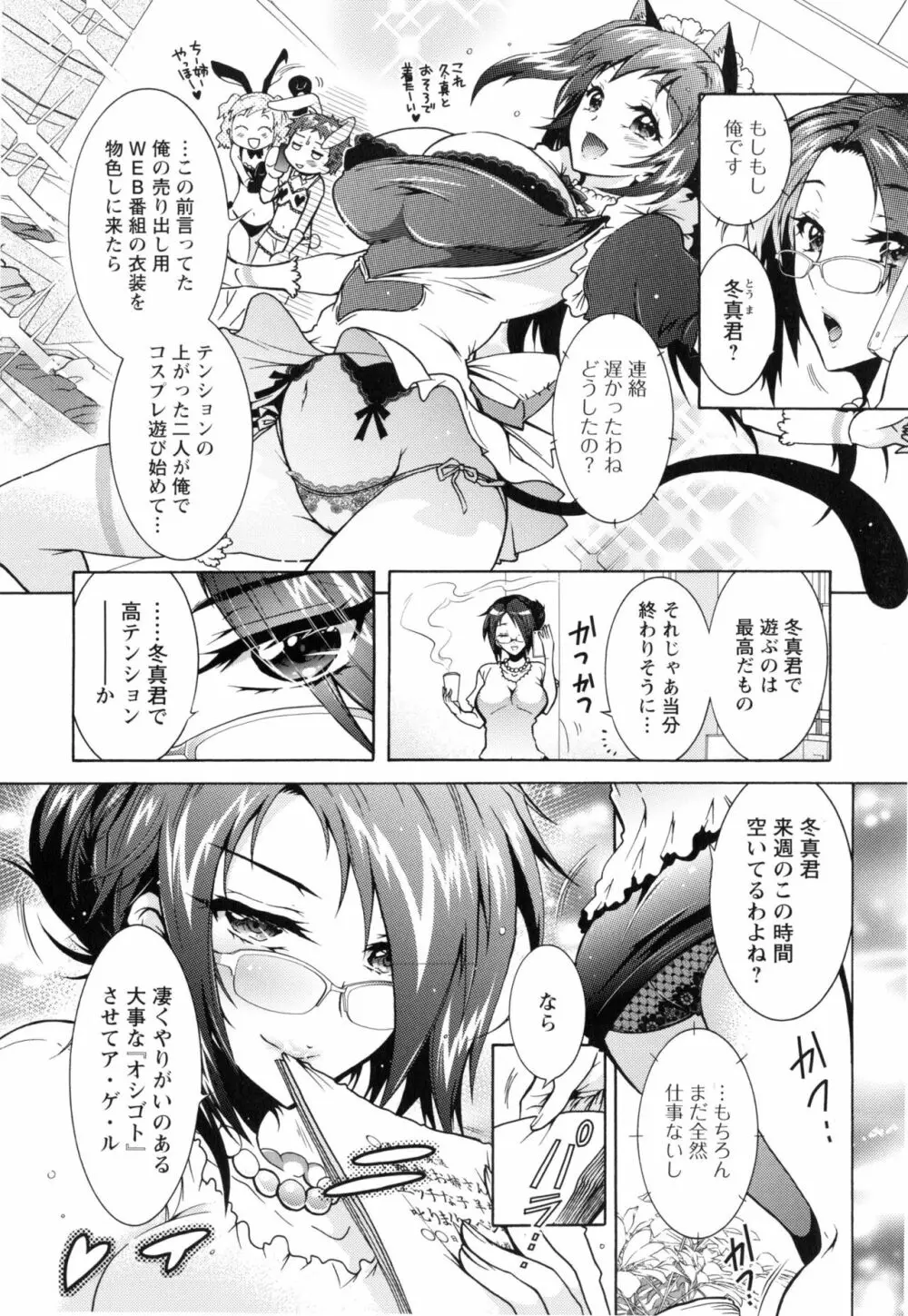 僕が芸能3姉妹の性奴隷になった結果 Page.31