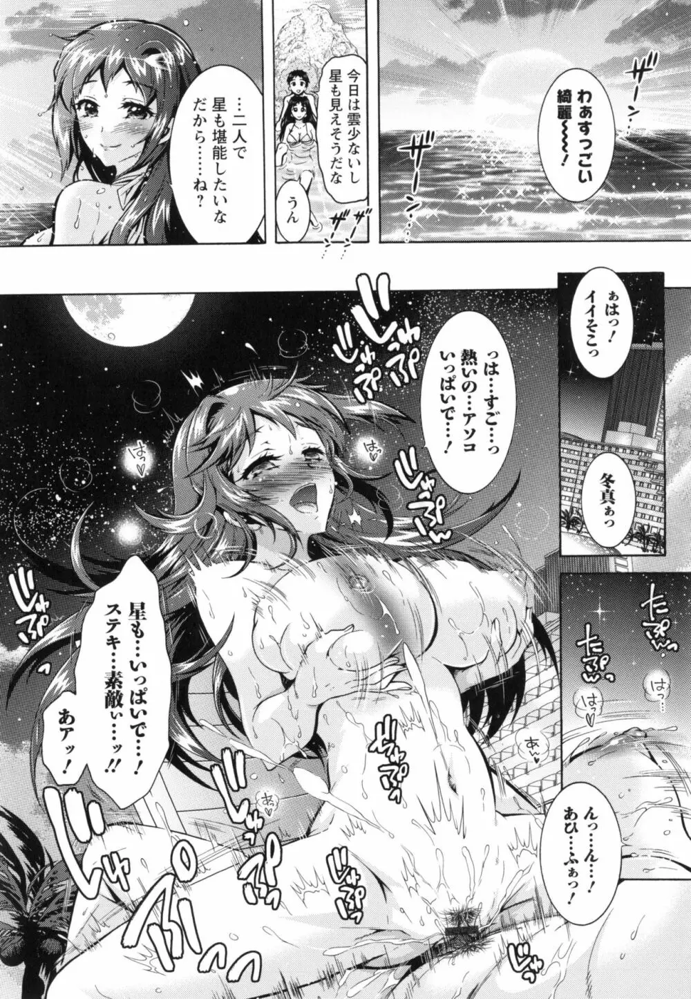 僕が芸能3姉妹の性奴隷になった結果 Page.59