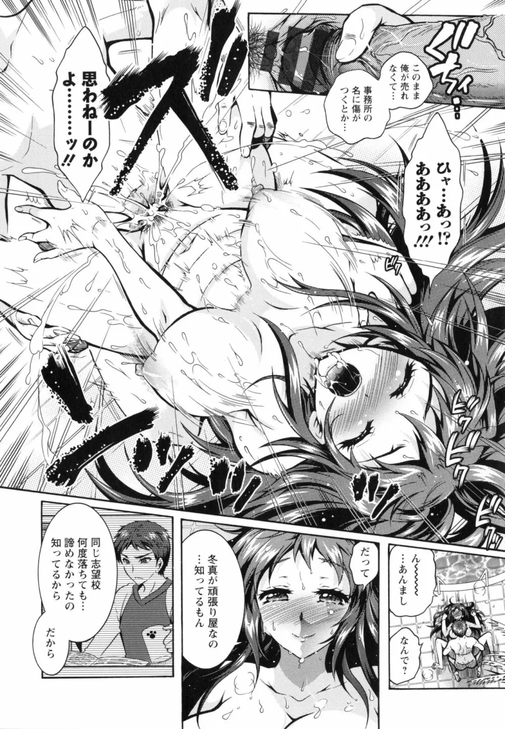 僕が芸能3姉妹の性奴隷になった結果 Page.61