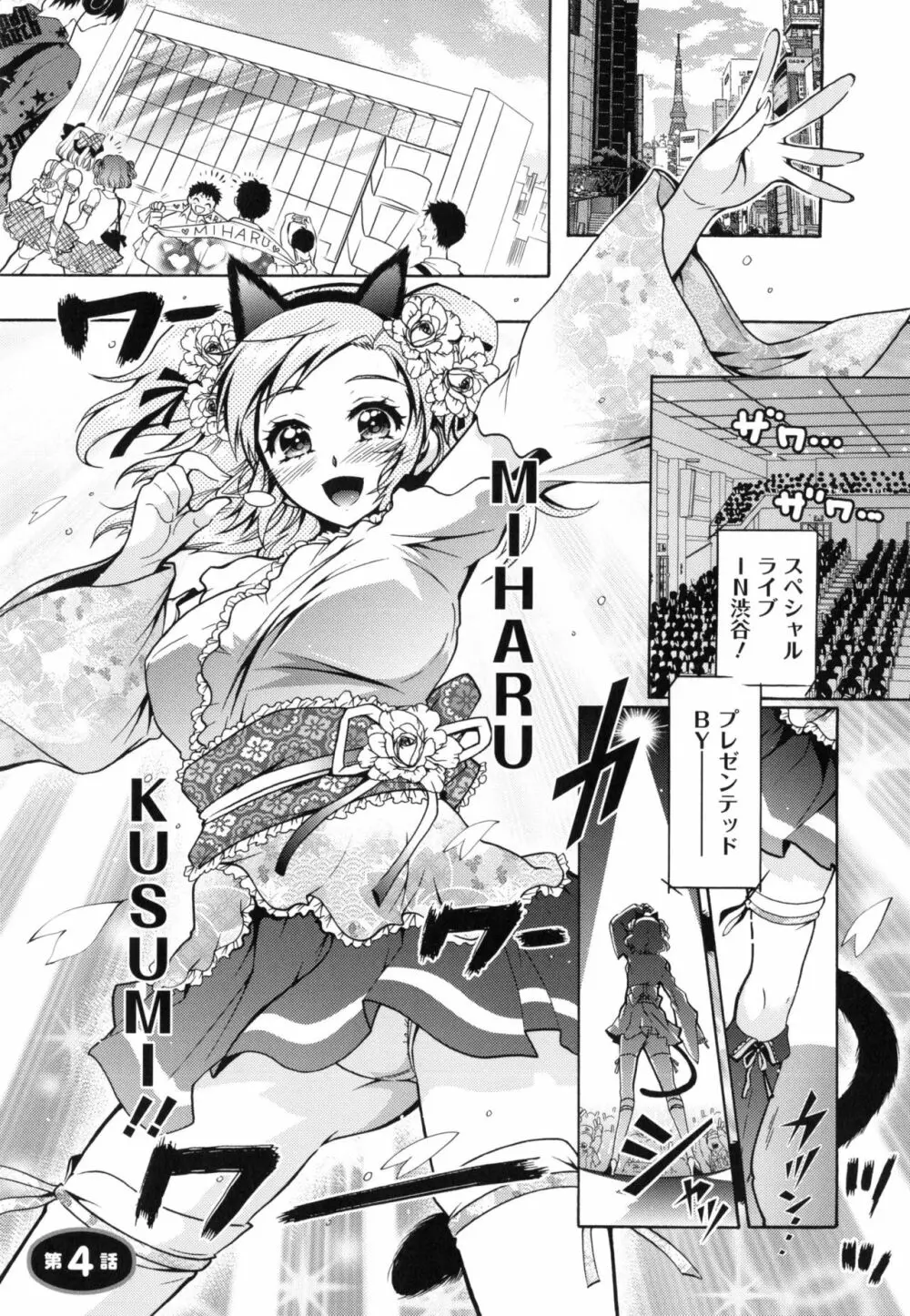 僕が芸能3姉妹の性奴隷になった結果 Page.64