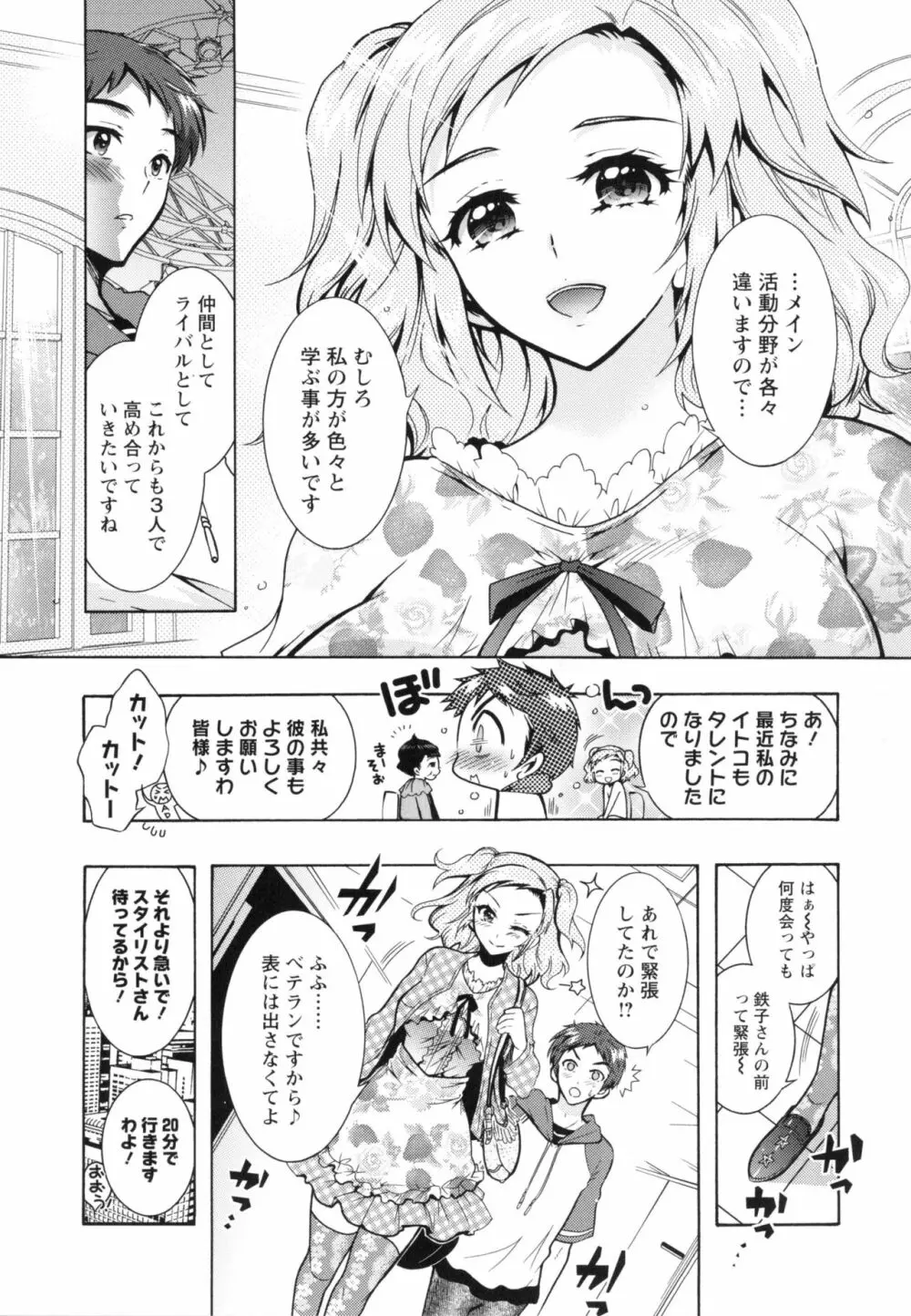 僕が芸能3姉妹の性奴隷になった結果 Page.67