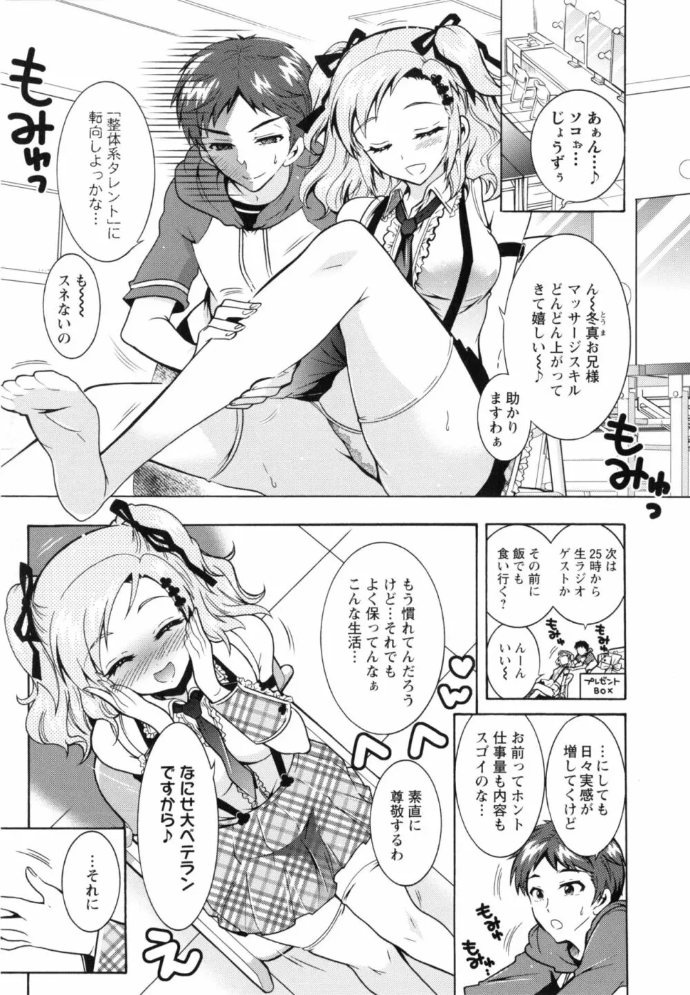 僕が芸能3姉妹の性奴隷になった結果 Page.70