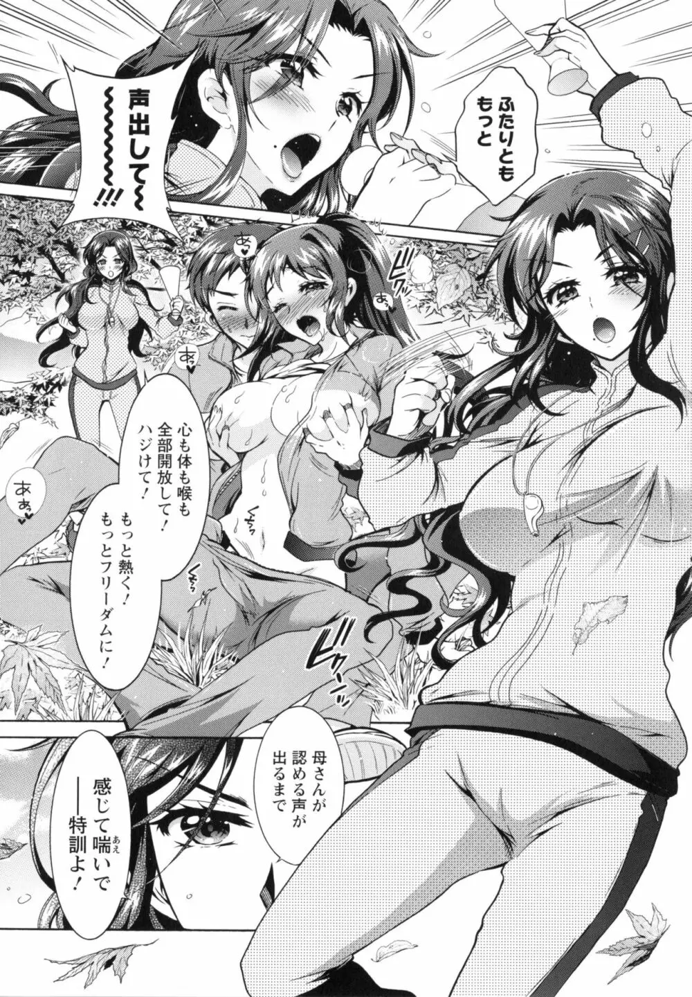 僕が芸能3姉妹の性奴隷になった結果 Page.85