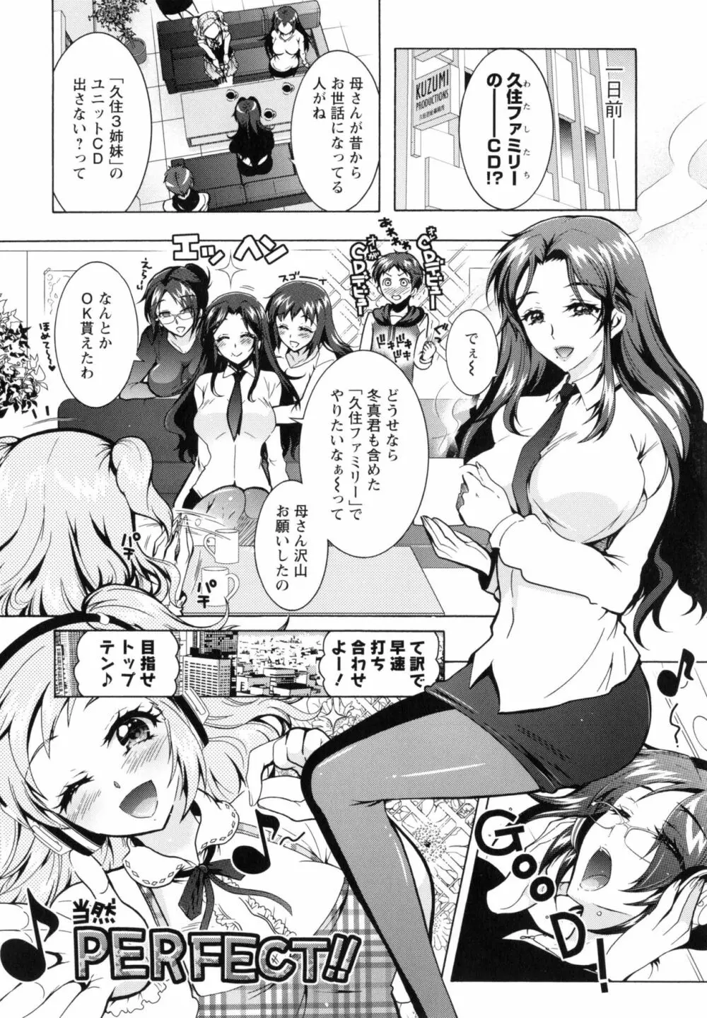 僕が芸能3姉妹の性奴隷になった結果 Page.87