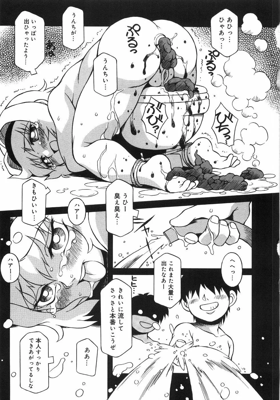 肉便器注意報！ Page.51