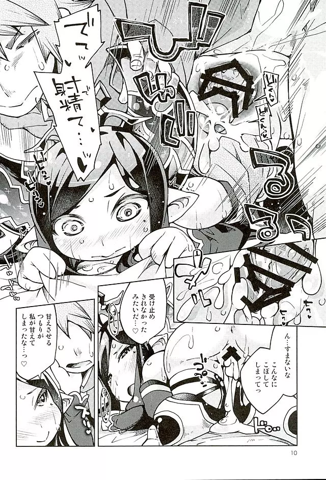 ちっちゃくてもおとなハーヴィンだから問題ないよねっ Page.9