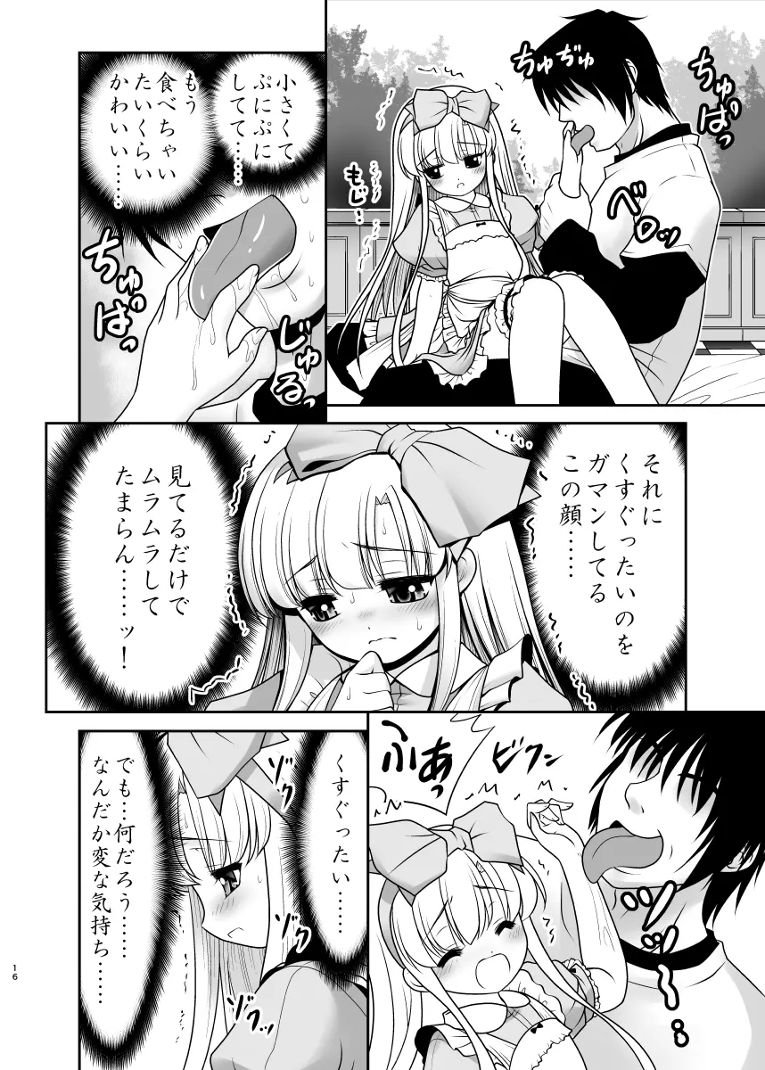 膣内に出しちゃう恋人ごっこ Page.16