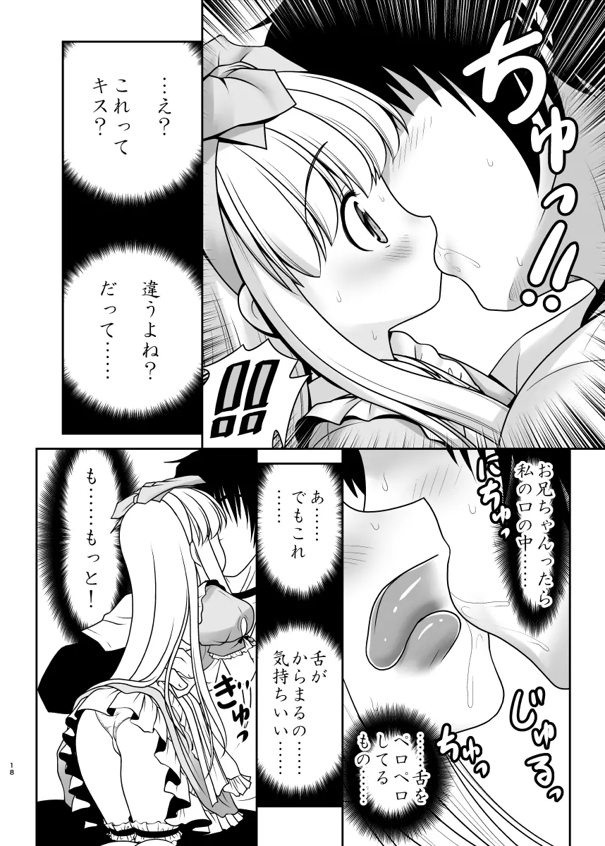 膣内に出しちゃう恋人ごっこ Page.18