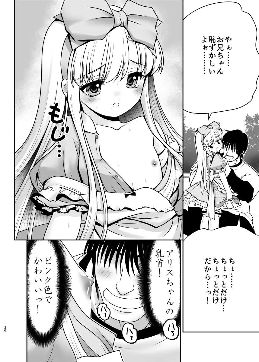 膣内に出しちゃう恋人ごっこ Page.20