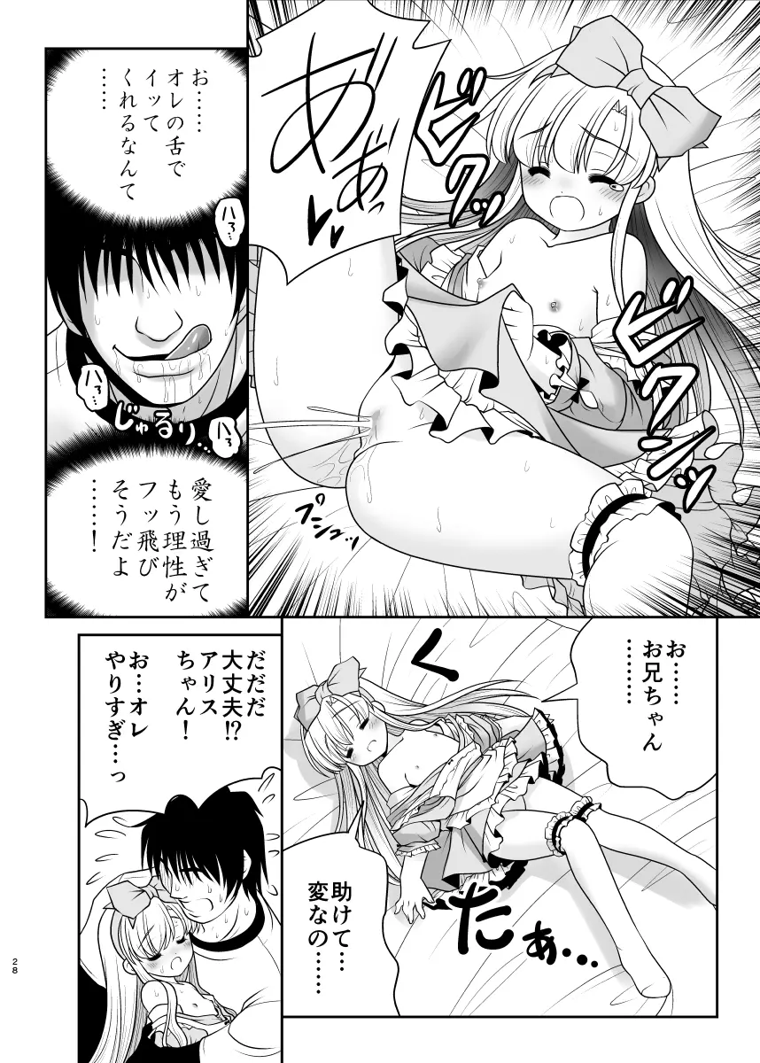 膣内に出しちゃう恋人ごっこ Page.28