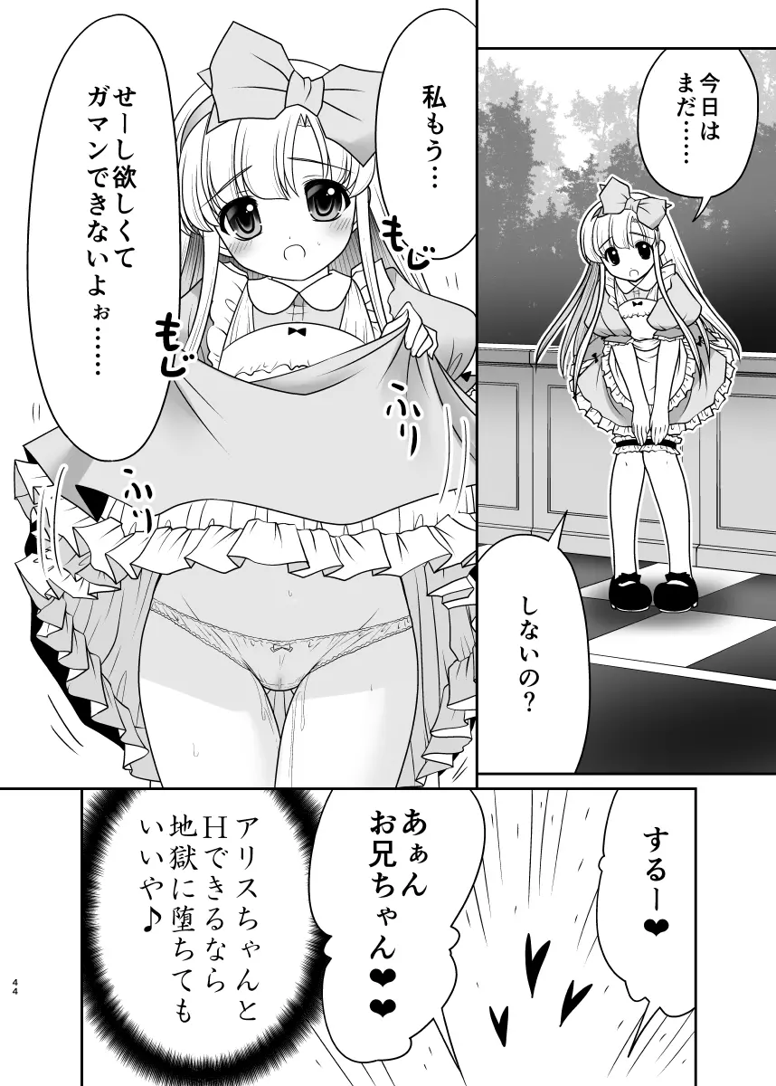 膣内に出しちゃう恋人ごっこ Page.44