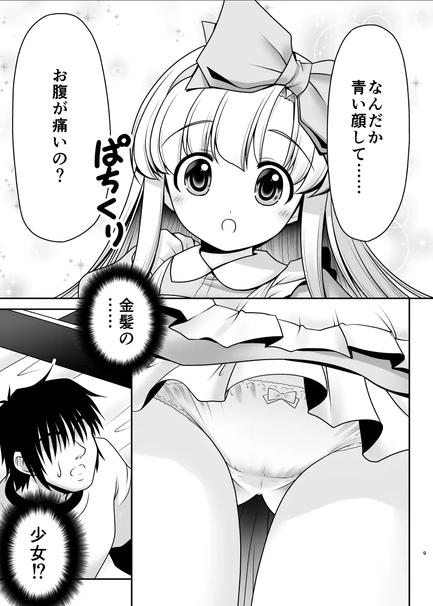 膣内に出しちゃう恋人ごっこ Page.8