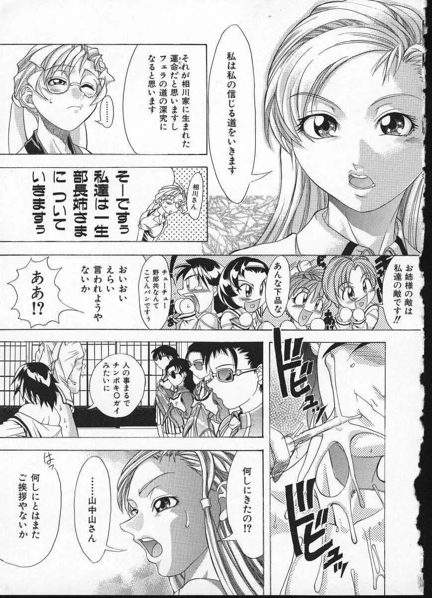 師走の翁 Page.43