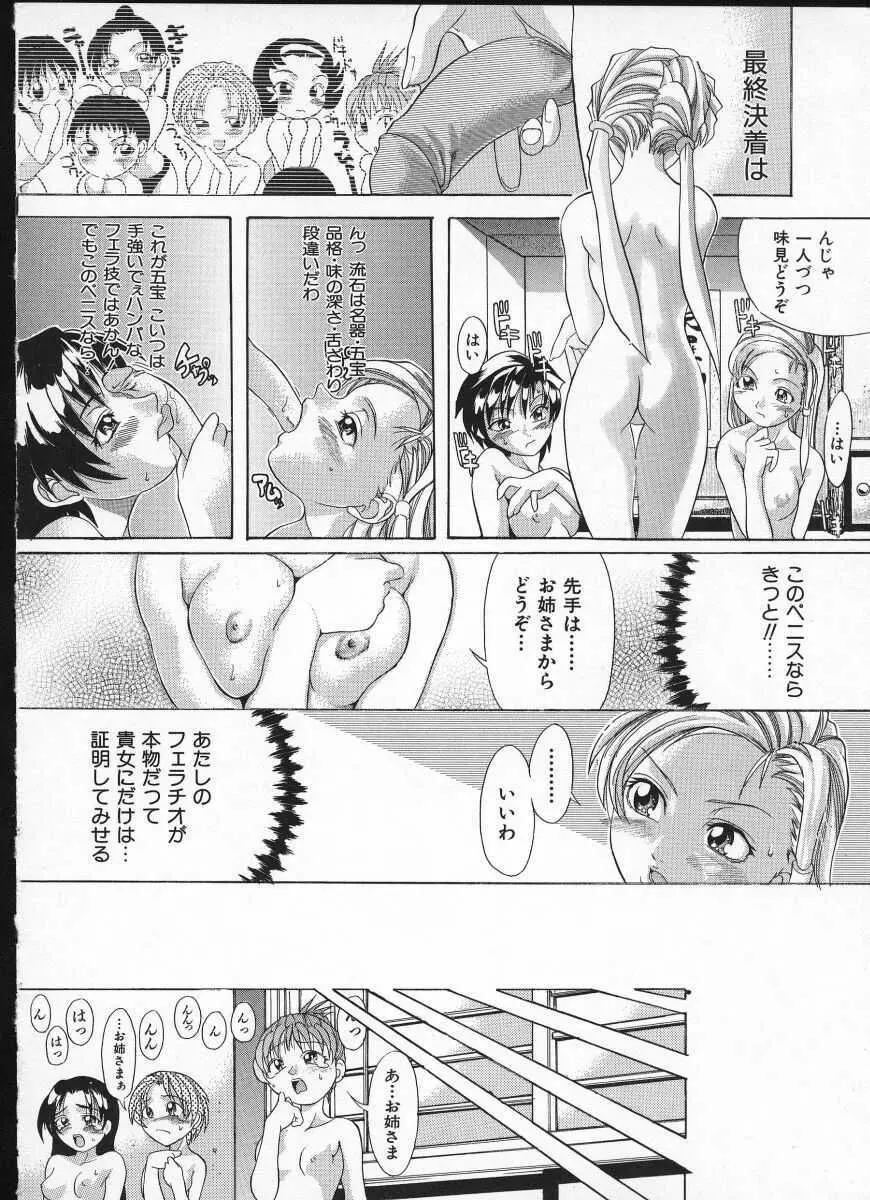 師走の翁 Page.50