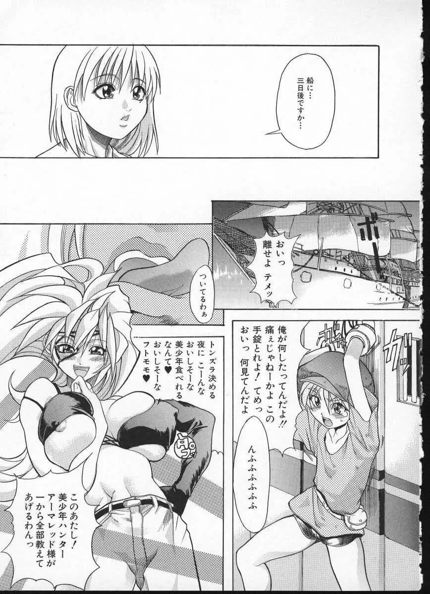 師走の翁 Page.71