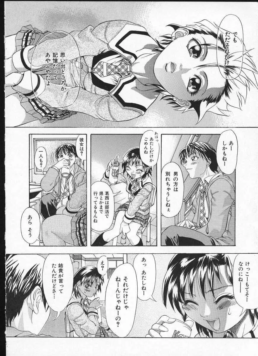 師走の翁 Page.98