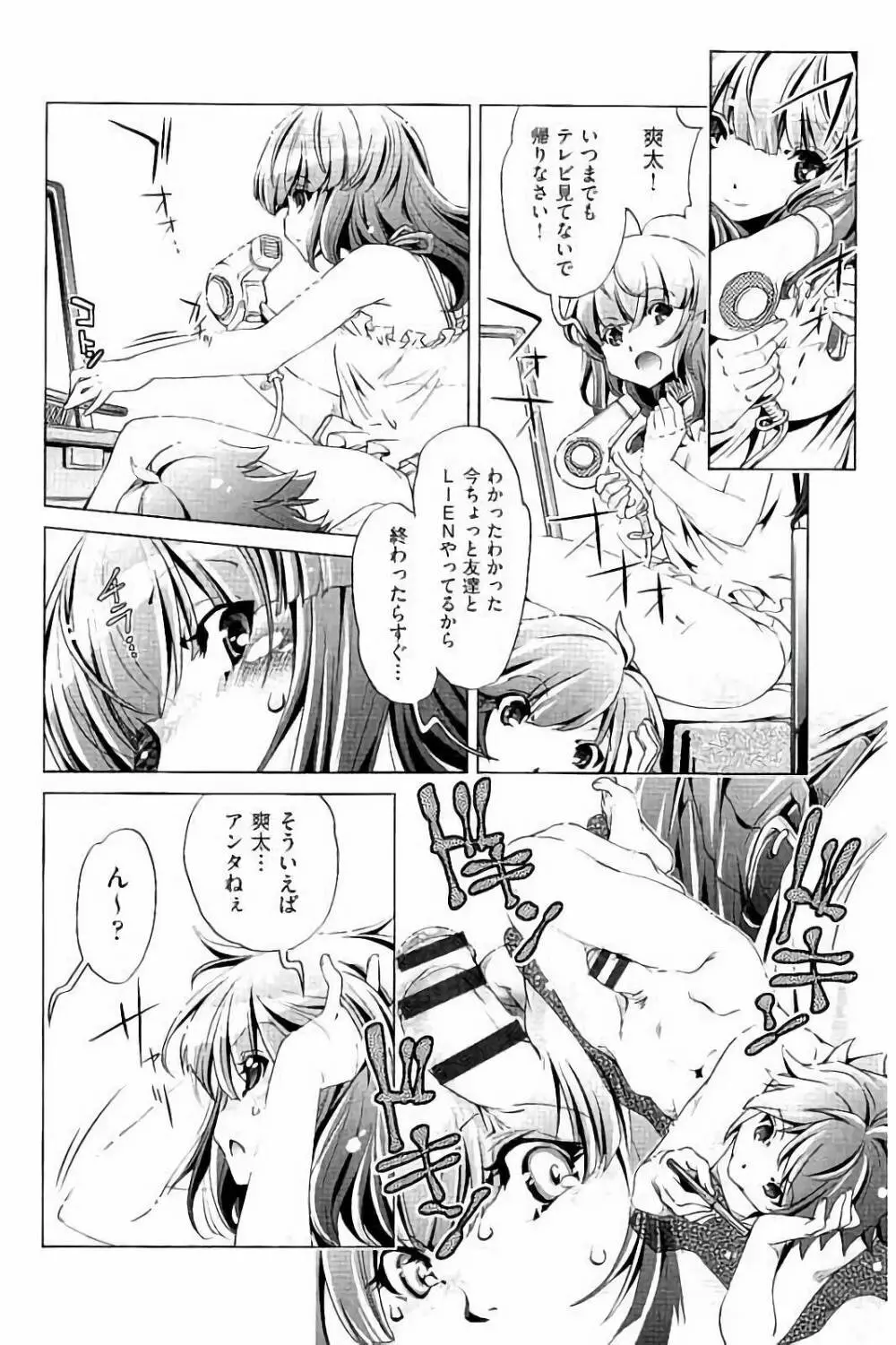 飼い姉 Page.11