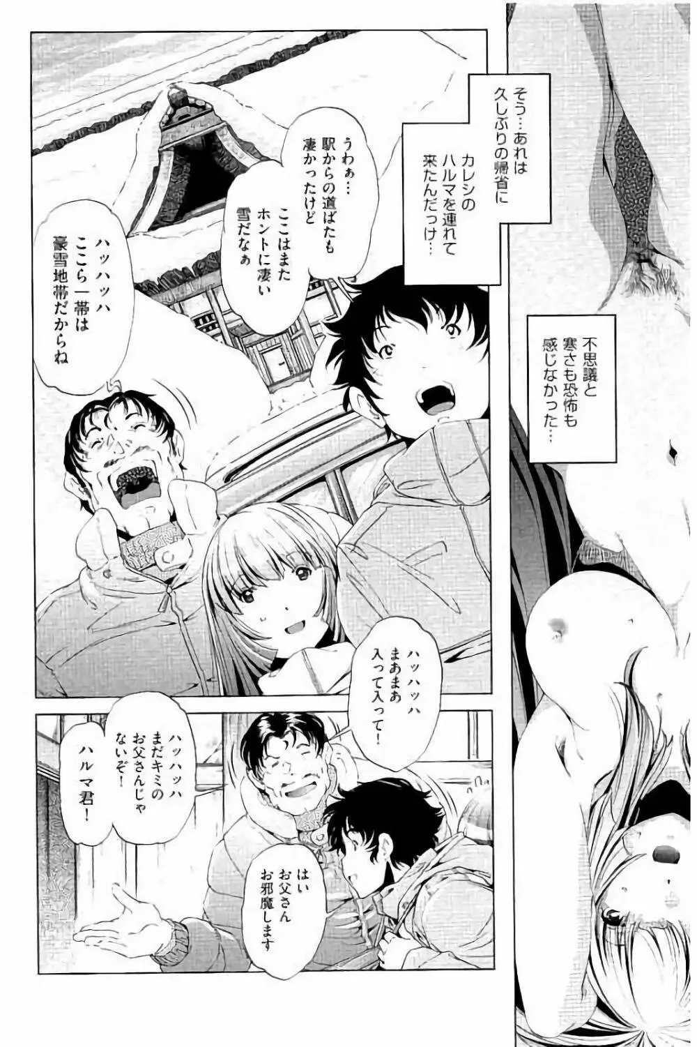 飼い姉 Page.151