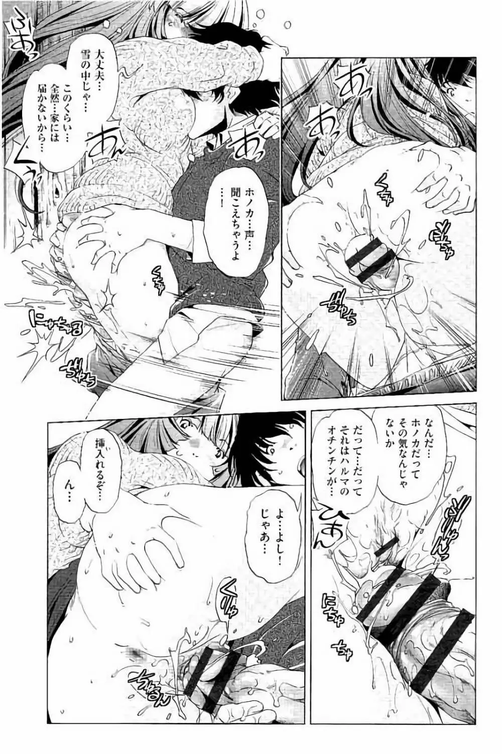 飼い姉 Page.158