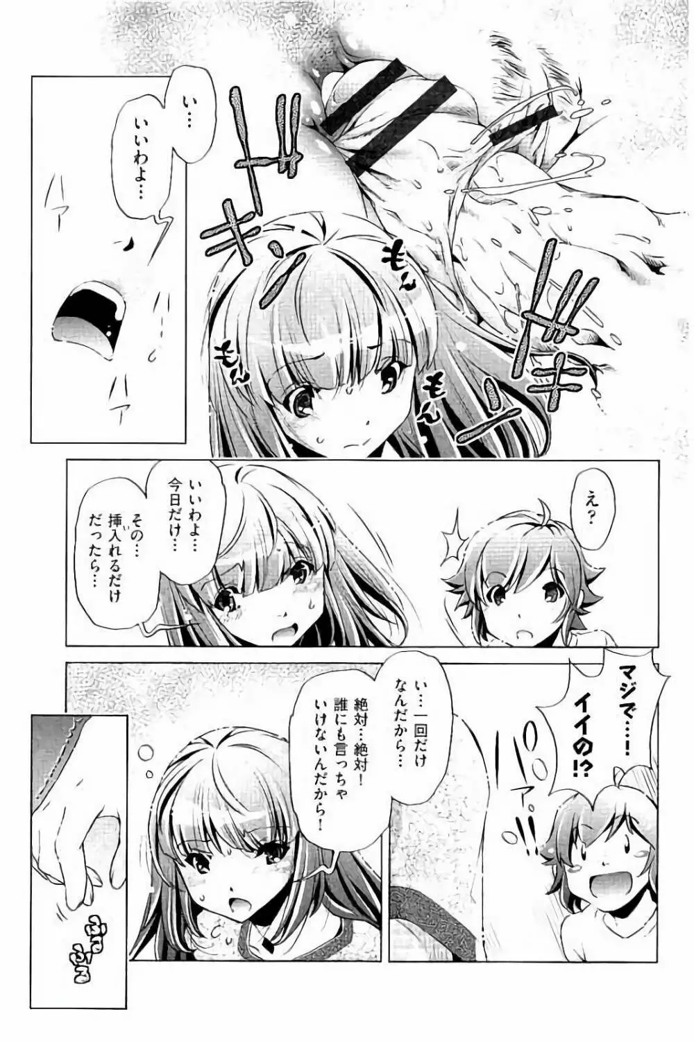 飼い姉 Page.40