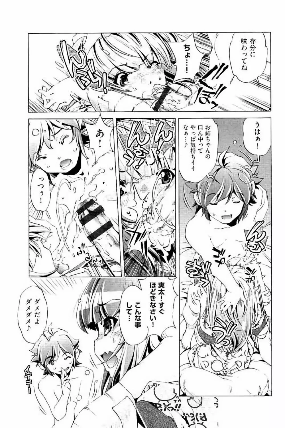 飼い姉 Page.62