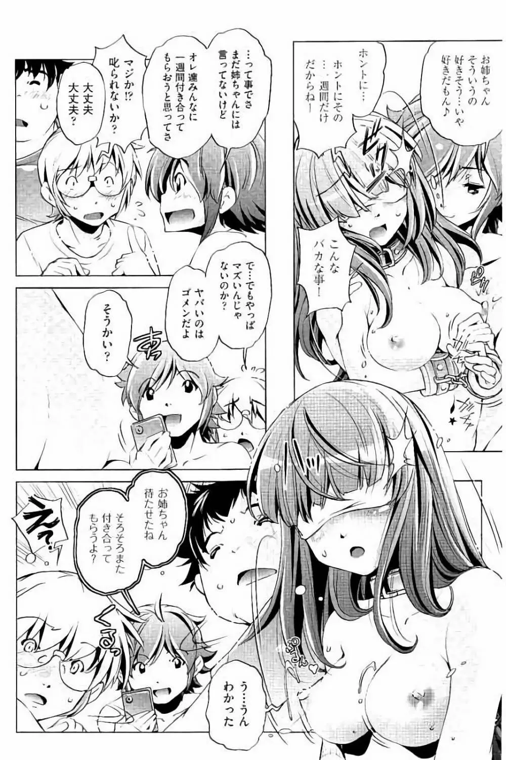 飼い姉 Page.78