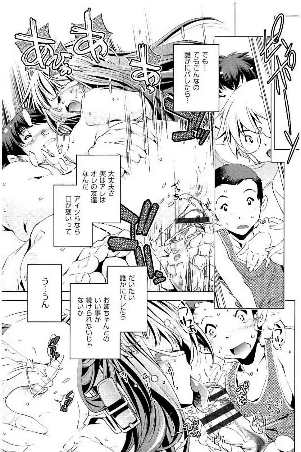 飼い姉 Page.90