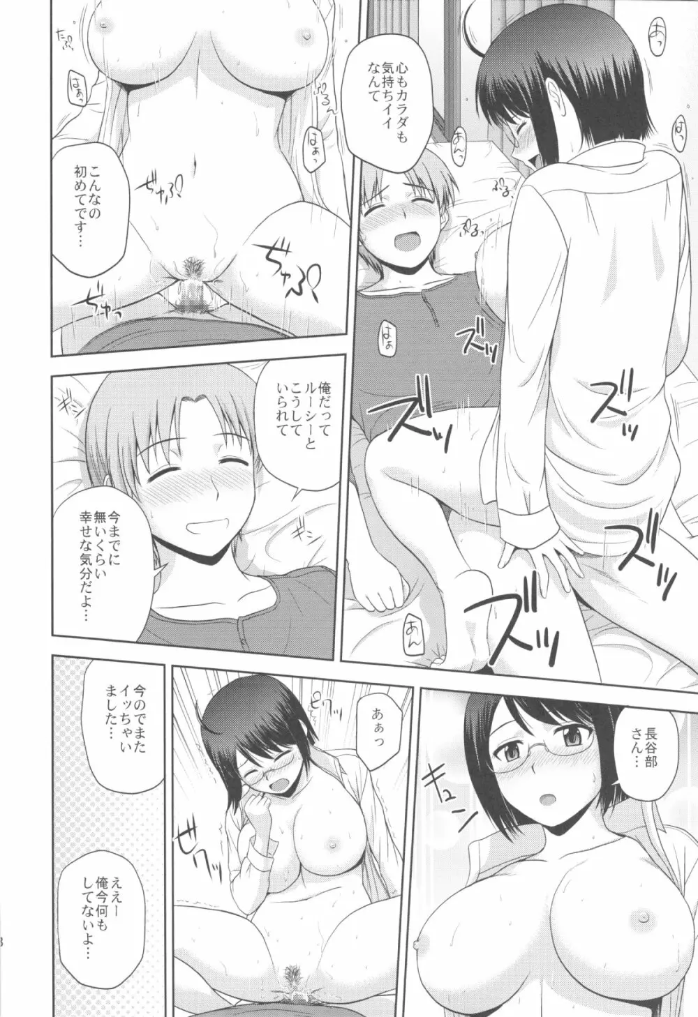 セクシャリティ×サービス2 Page.18