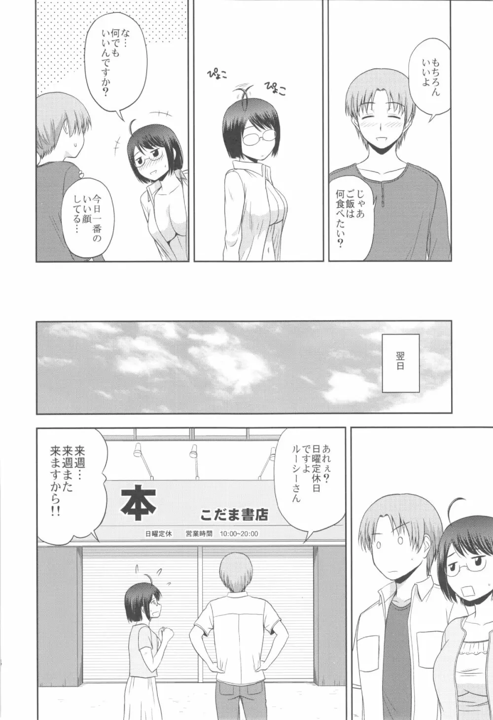 セクシャリティ×サービス2 Page.24