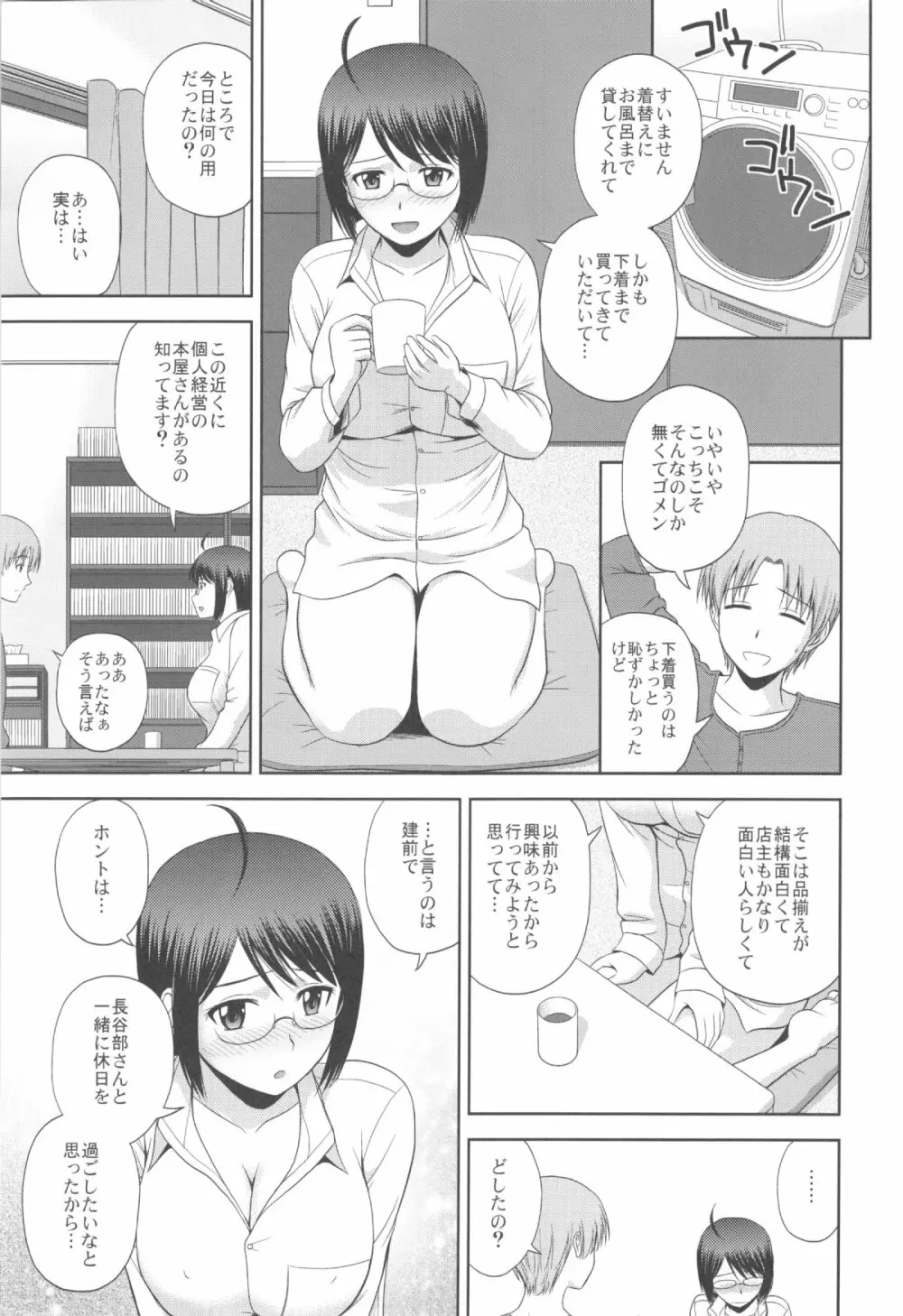 セクシャリティ×サービス2 Page.5