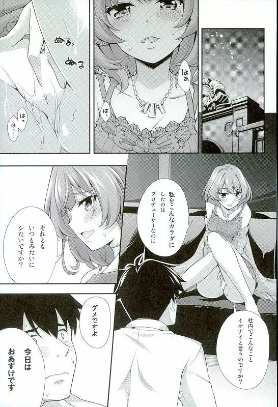 おあずけシンデレラ Page.2