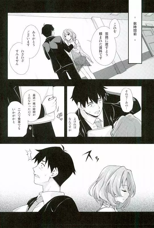 おあずけシンデレラ Page.3