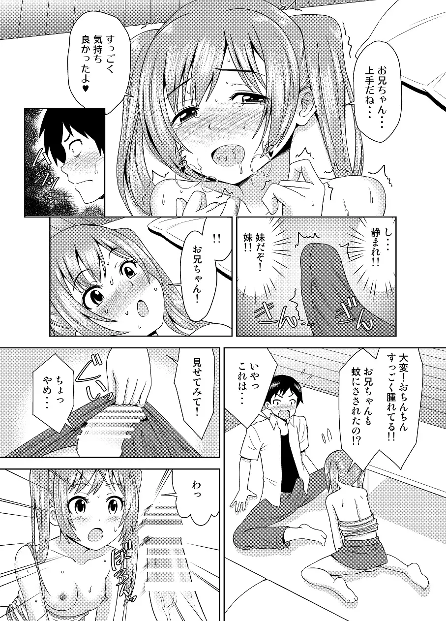 妹が蚊に刺されて悶える姿がエロ過ぎて思わず〇入 Page.10