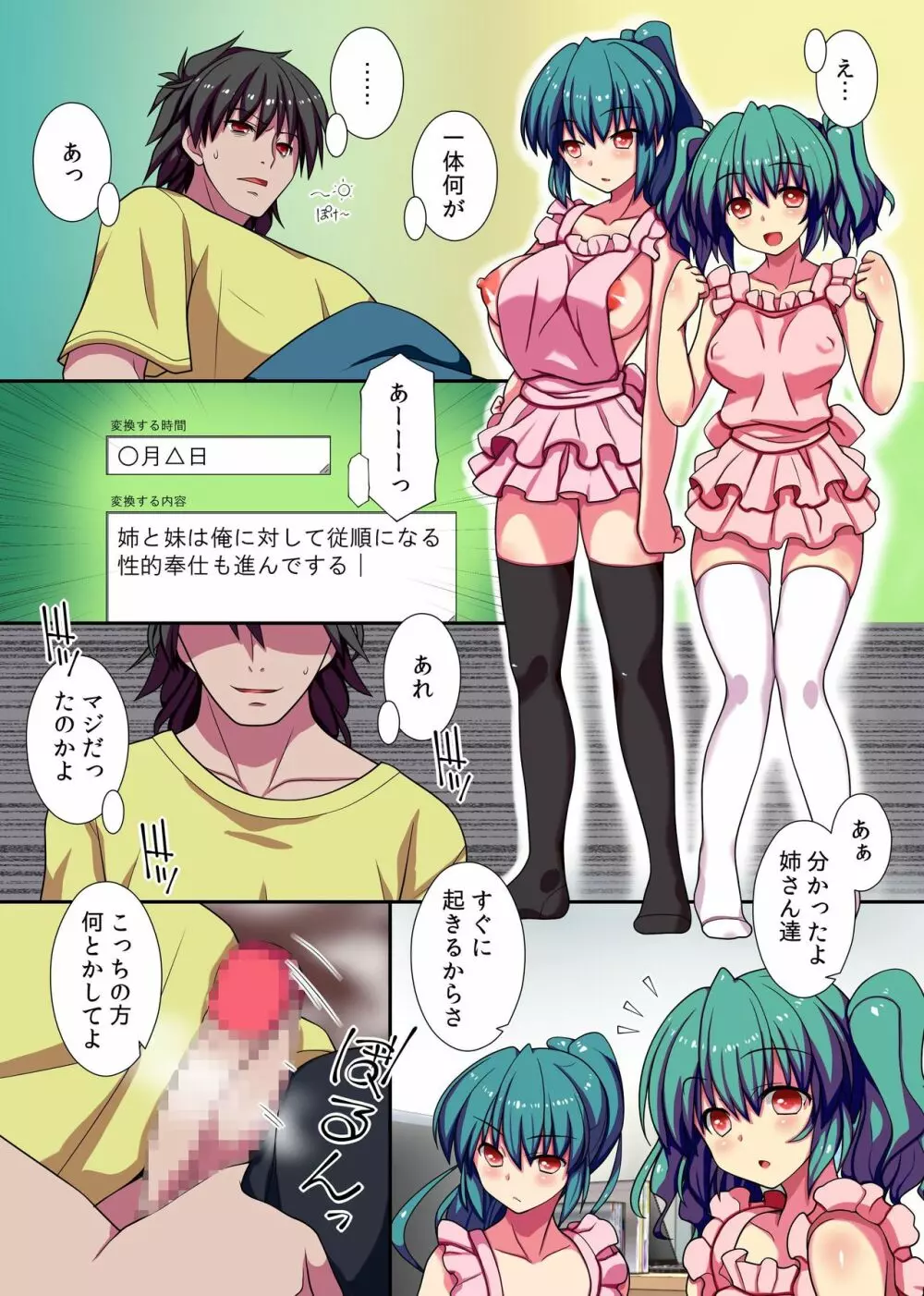 今日から俺がルールブック! エッチな常識に誰もが従う世界 Page.6