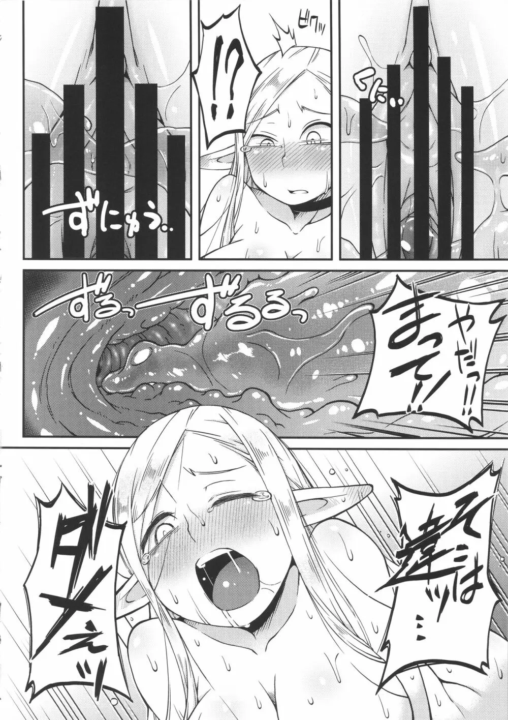 ダンジョンクッキング~マルシルのスライム添え~ Page.15
