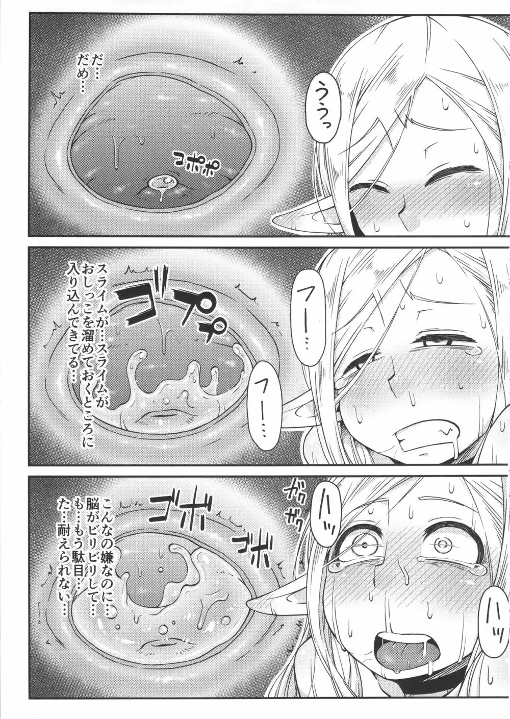ダンジョンクッキング~マルシルのスライム添え~ Page.16