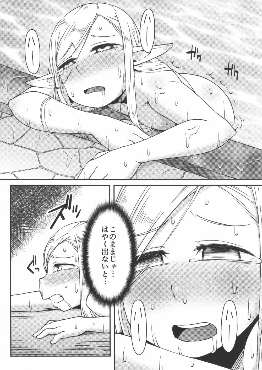 ダンジョンクッキング~マルシルのスライム添え~ Page.18