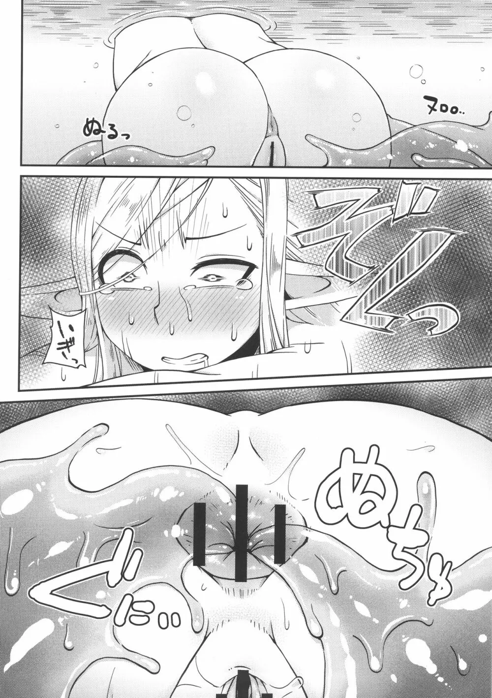 ダンジョンクッキング~マルシルのスライム添え~ Page.19