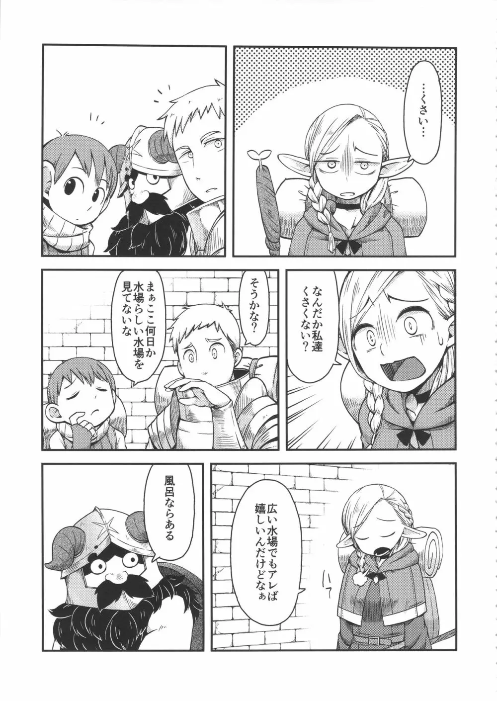 ダンジョンクッキング~マルシルのスライム添え~ Page.2