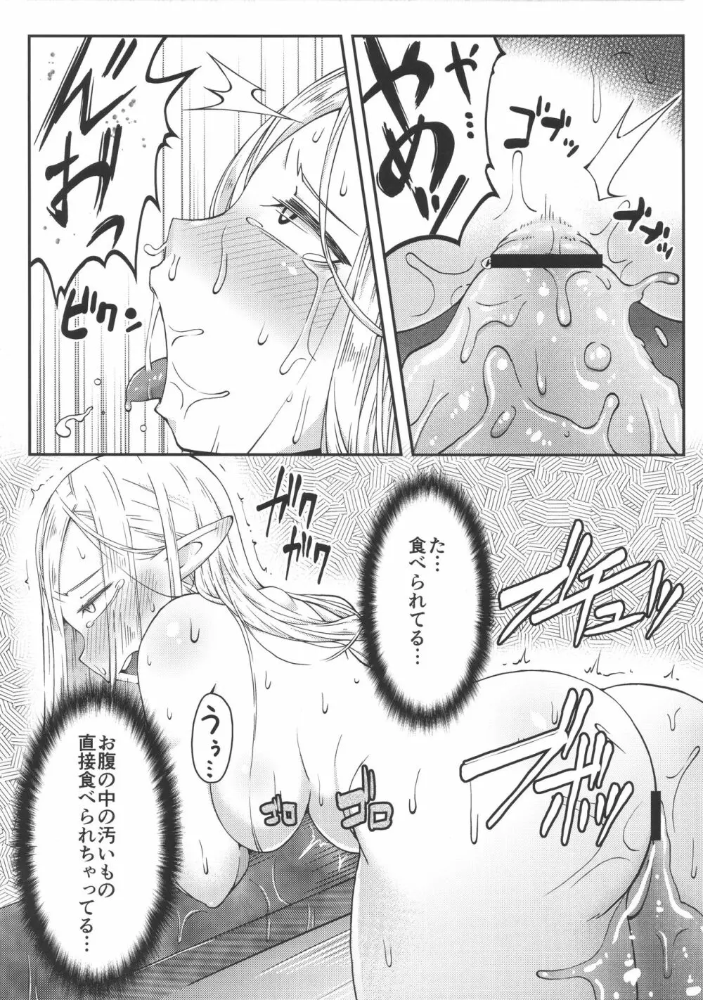 ダンジョンクッキング~マルシルのスライム添え~ Page.21