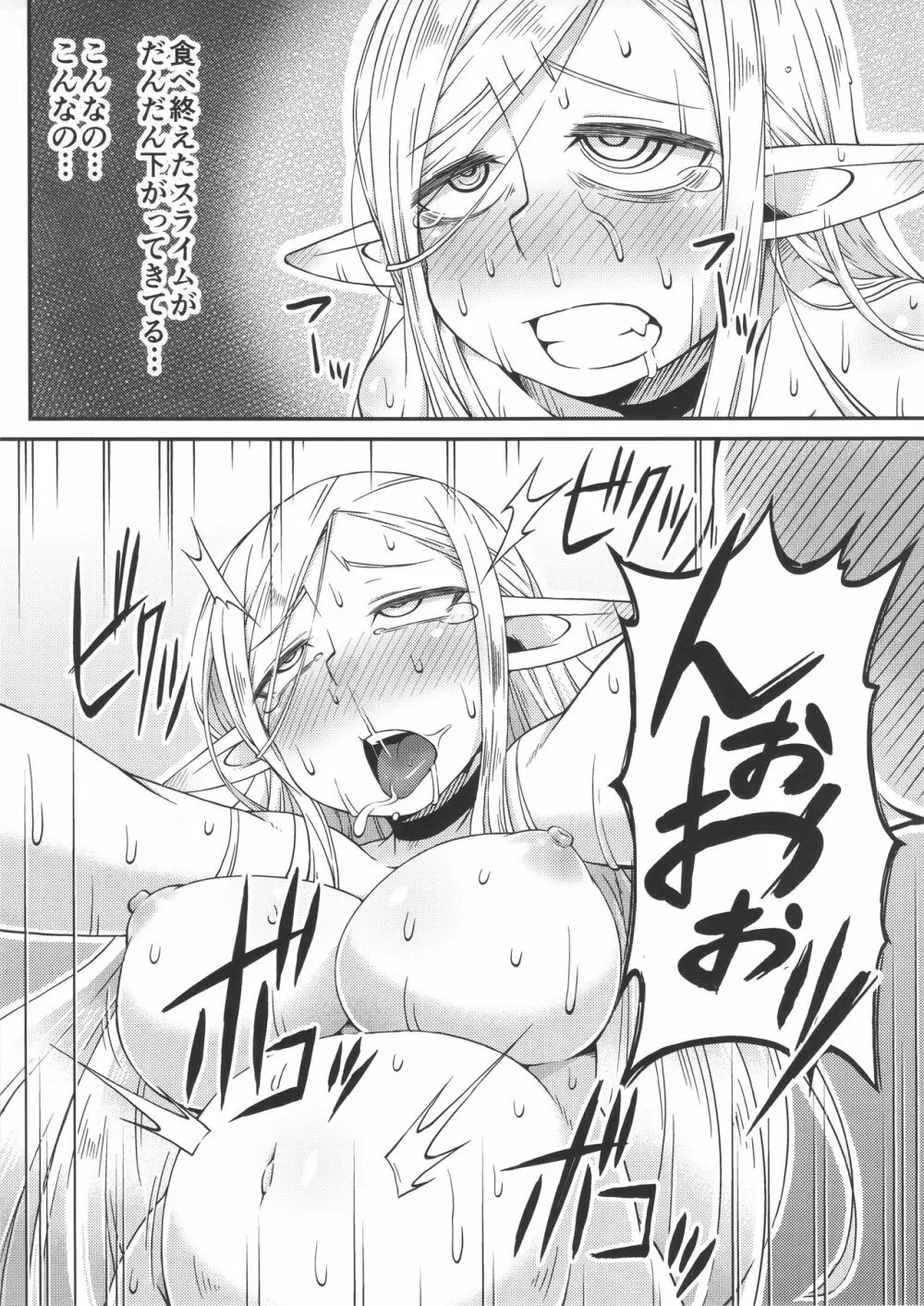 ダンジョンクッキング~マルシルのスライム添え~ Page.22