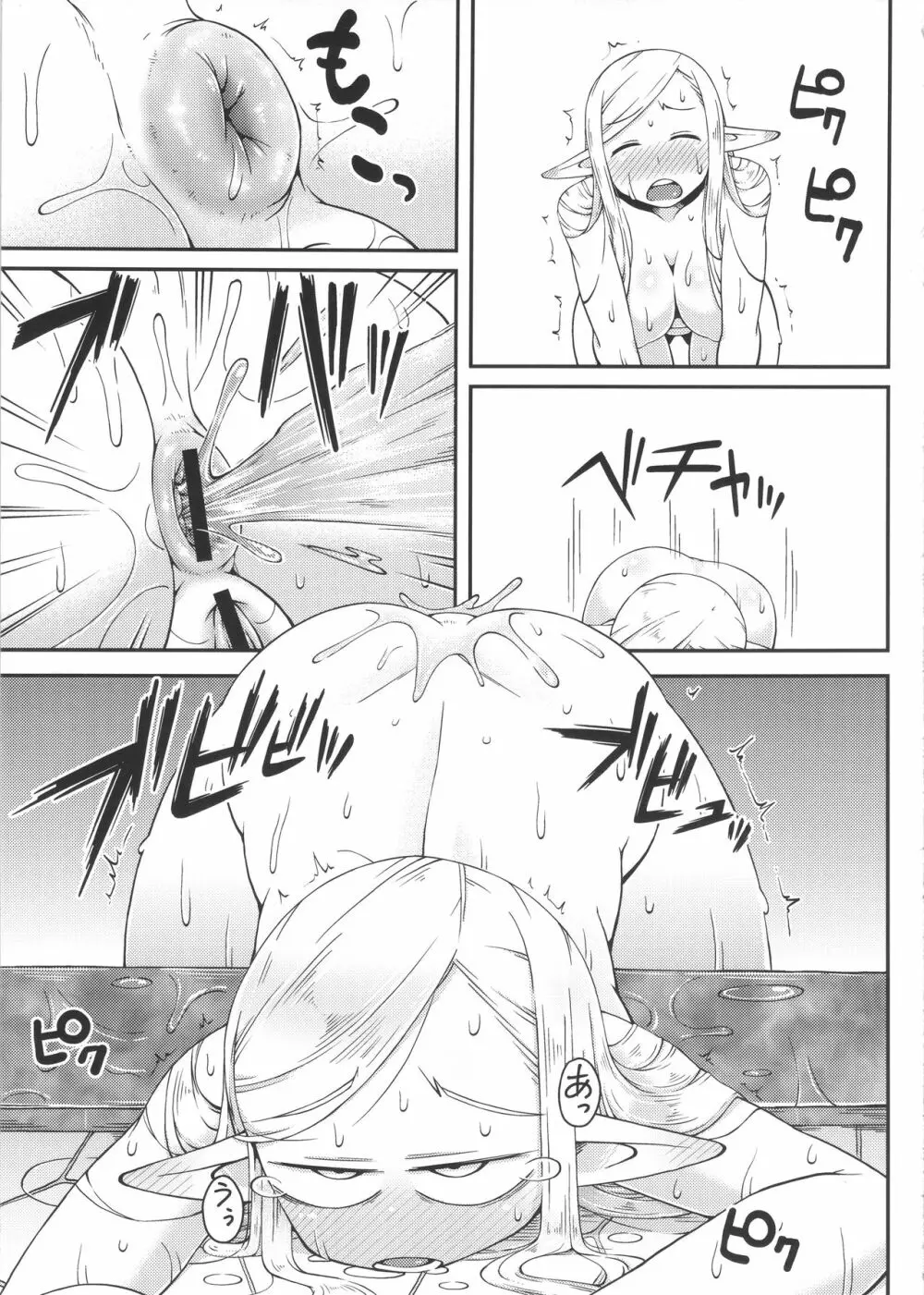 ダンジョンクッキング~マルシルのスライム添え~ Page.24
