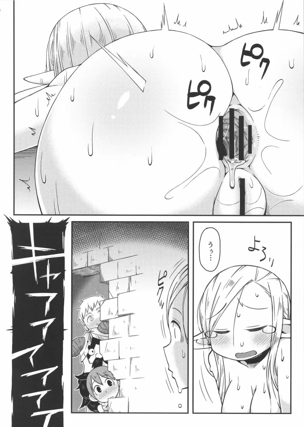 ダンジョンクッキング~マルシルのスライム添え~ Page.25