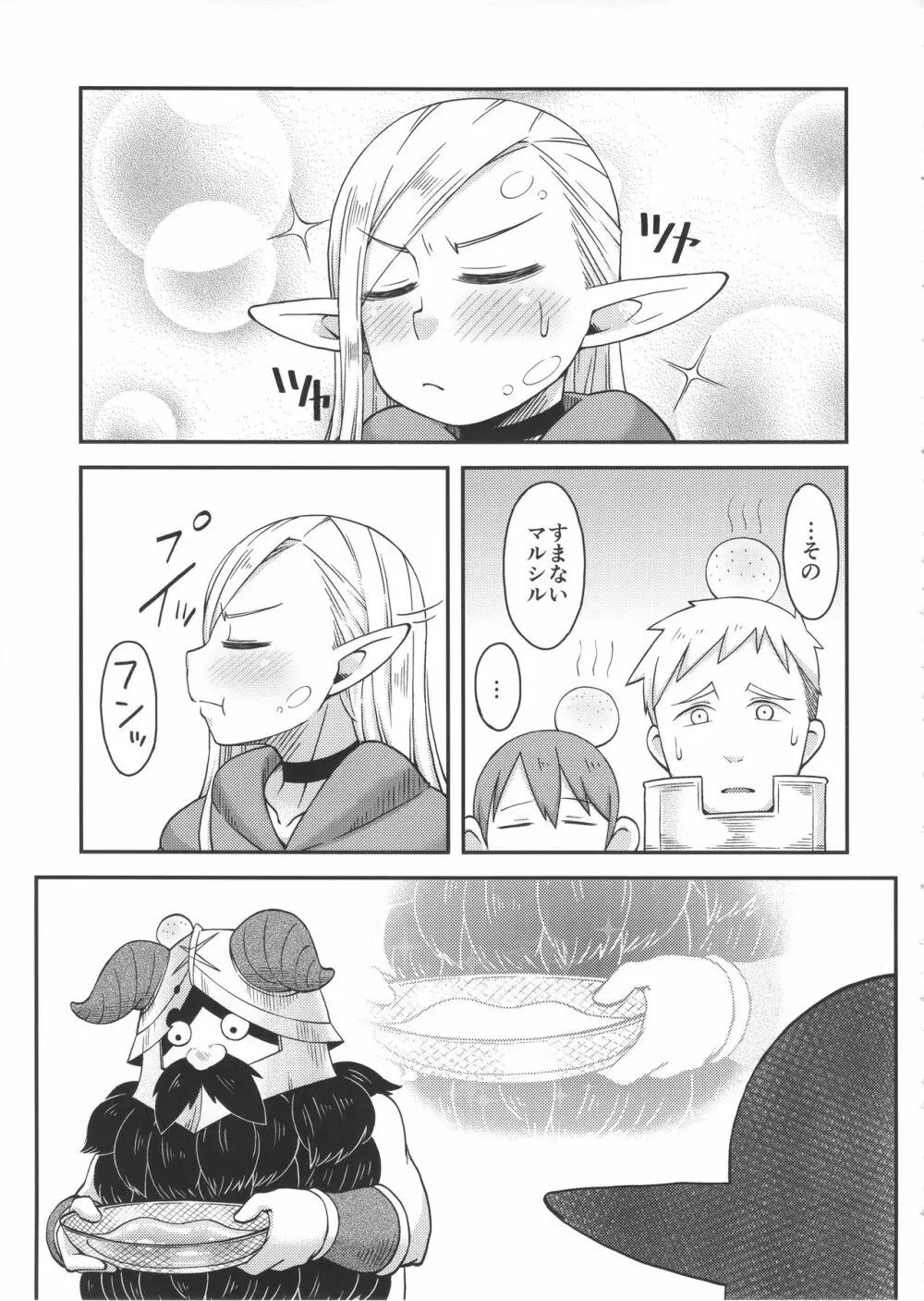 ダンジョンクッキング~マルシルのスライム添え~ Page.26