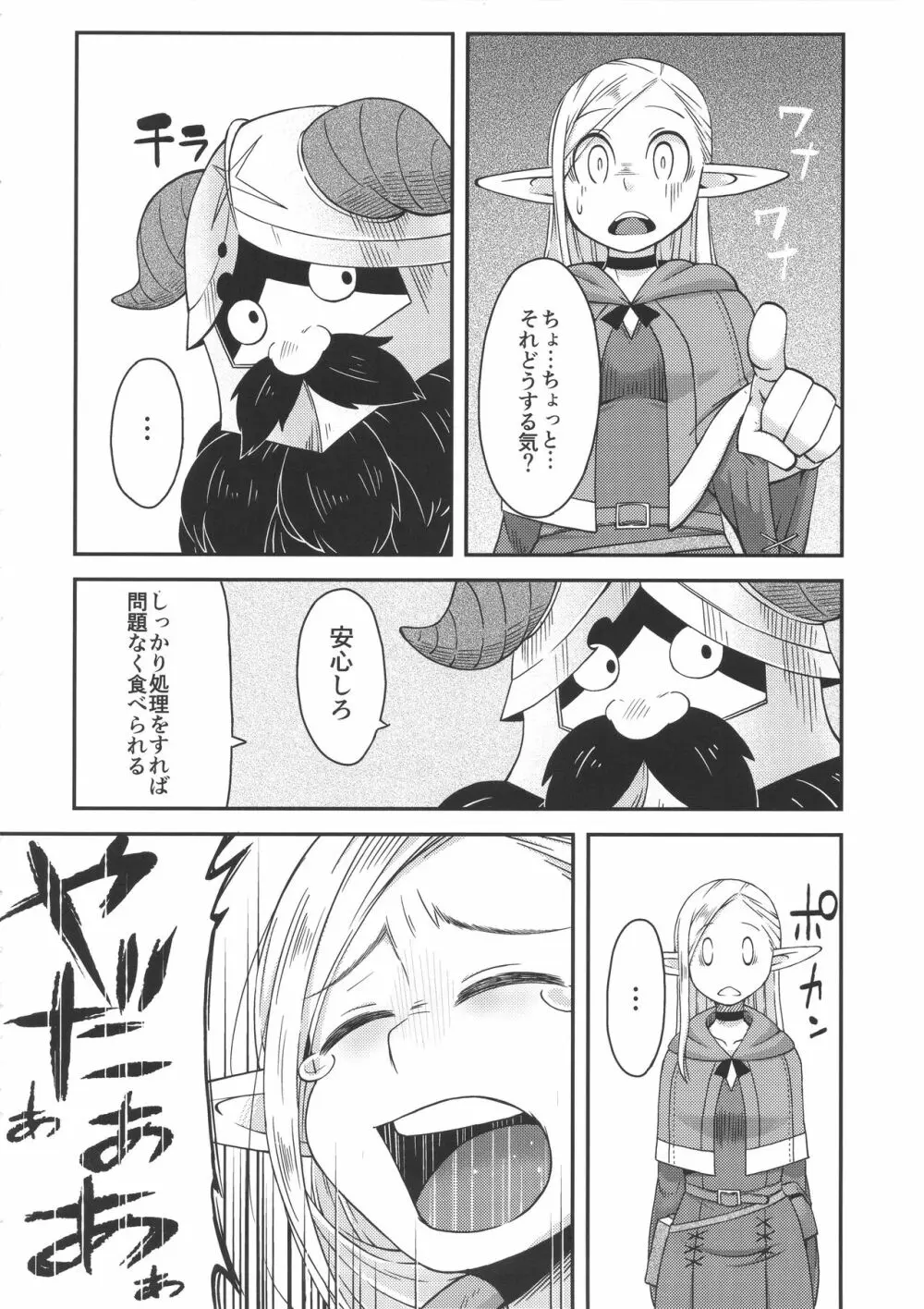 ダンジョンクッキング~マルシルのスライム添え~ Page.27